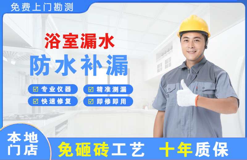 金溪浴室漏水维修