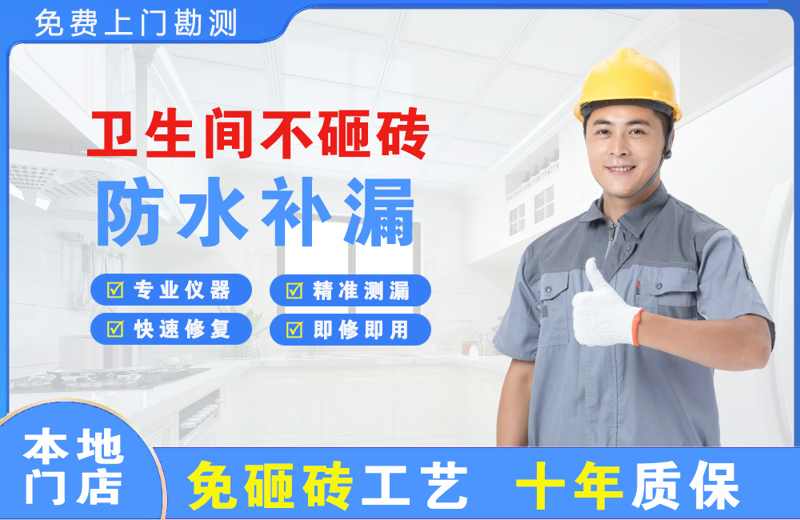 金溪卫生间不砸砖修补漏水